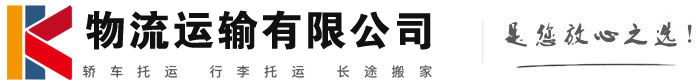 芒康物流有限公司